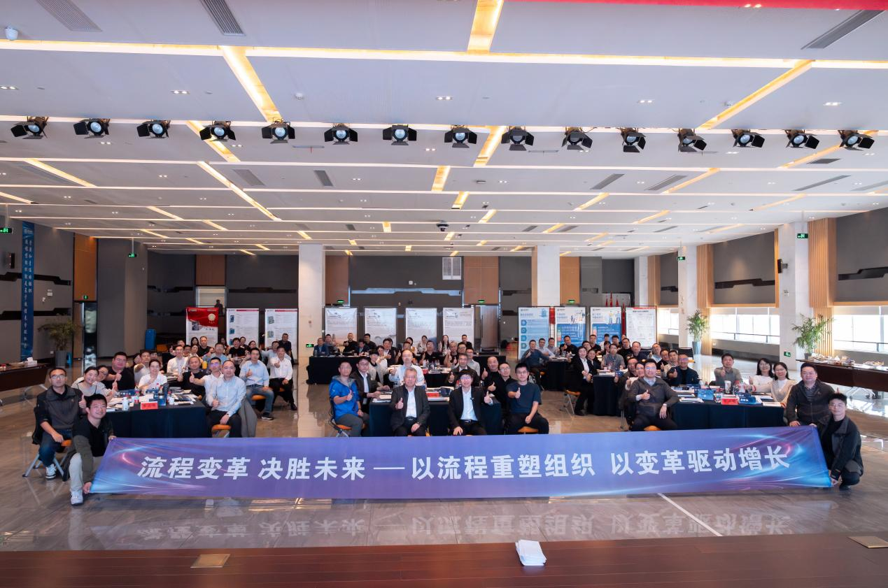 流程變革訓戰(zhàn)營圓滿舉行